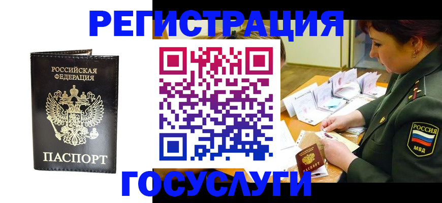 прописка для работы в Лебедяни